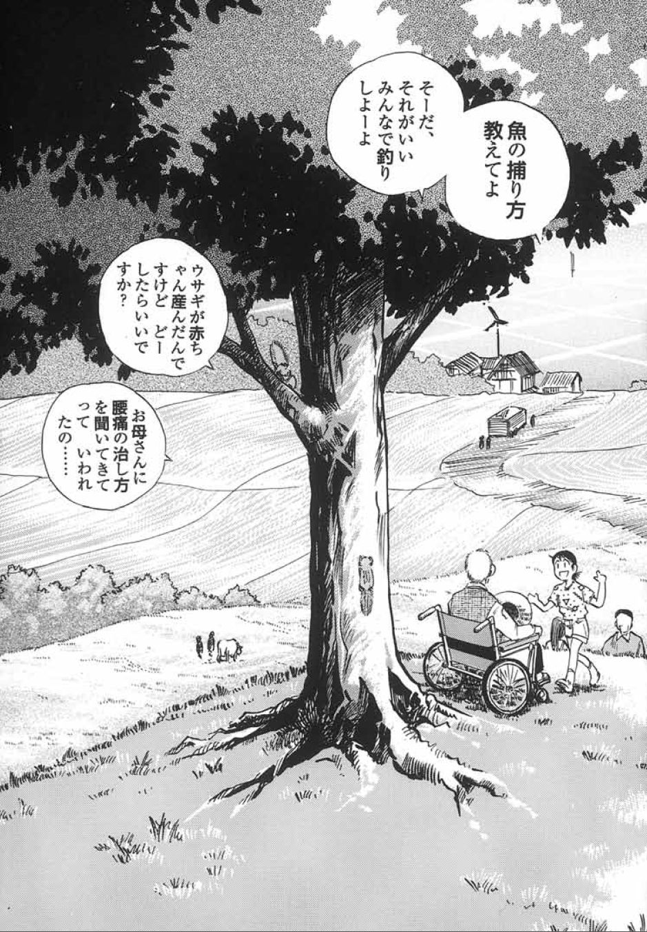 地球村』通販サイトEcoShop / 『地球の詩(うた)が聴こえますか』 (漫画)